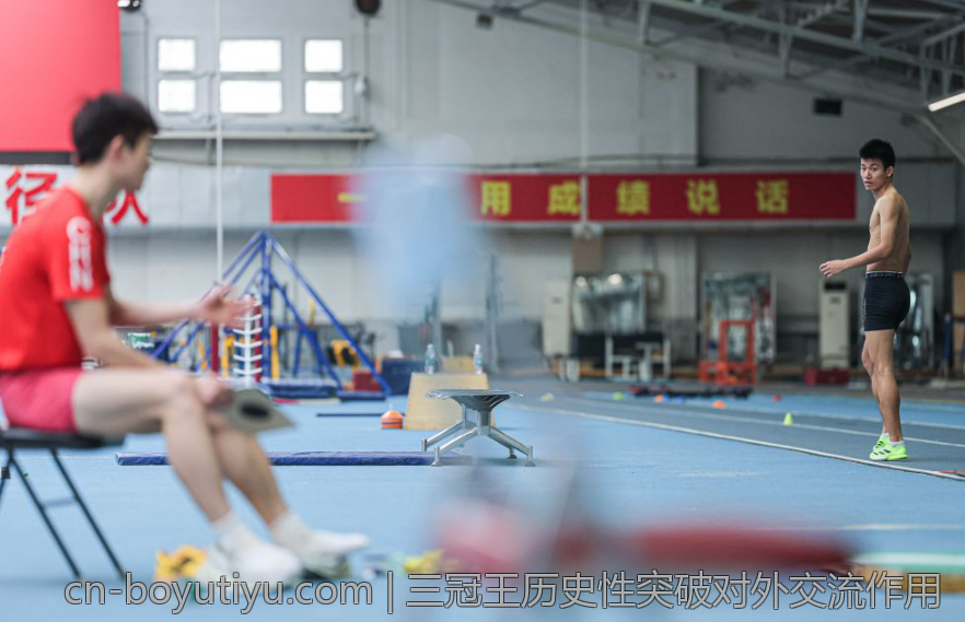 三冠王历史性突破对外交流作用