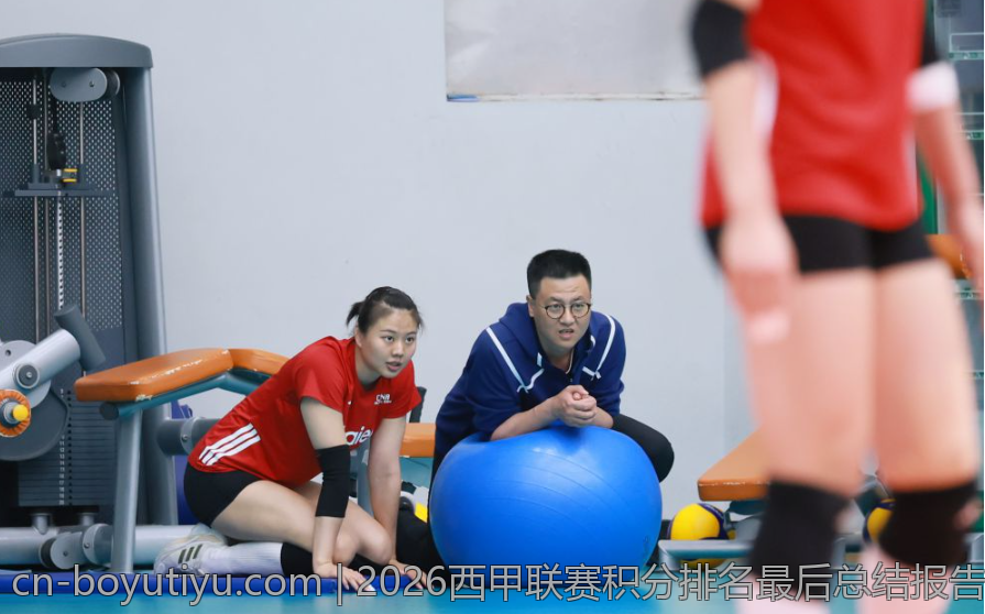 2026西甲联赛积分排名最后总结报告