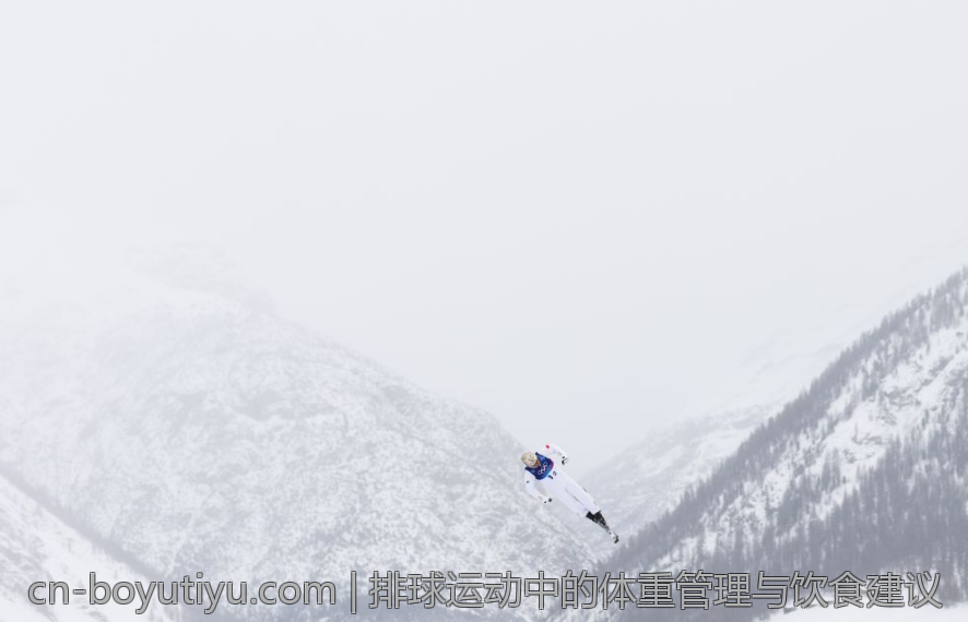 排球运动中的体重管理与饮食建议