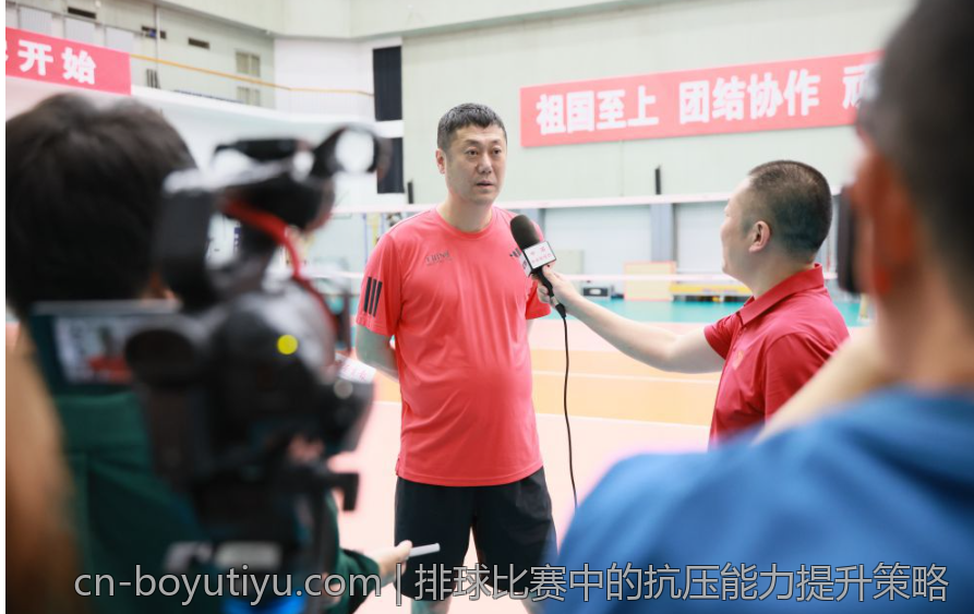 排球比赛中的抗压能力提升策略