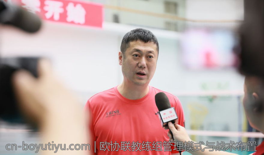 欧协联教练组管理模式与战术布置