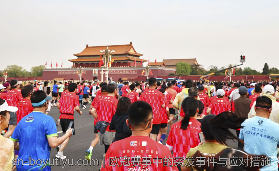欧冠赛事中的突发事件与应对措施