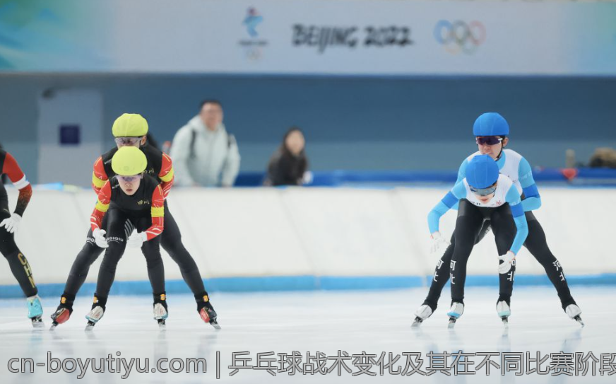 乒乓球战术变化及其在不同比赛阶段的应用