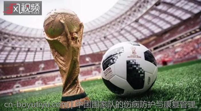中国国家队的伤病防护与康复管理