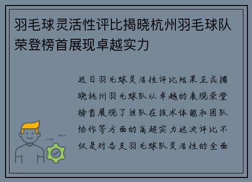羽毛球灵活性评比揭晓杭州羽毛球队荣登榜首展现卓越实力