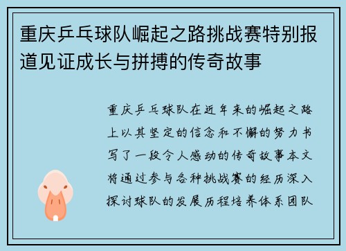 重庆乒乓球队崛起之路挑战赛特别报道见证成长与拼搏的传奇故事