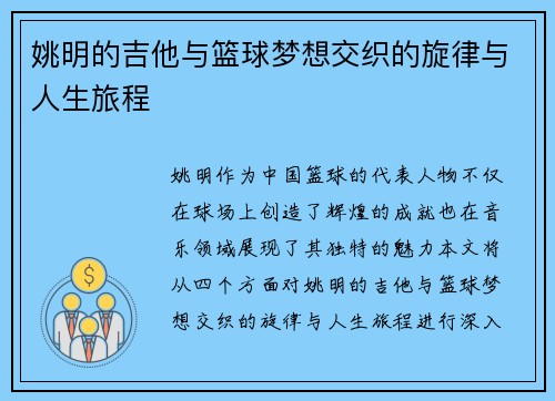 姚明的吉他与篮球梦想交织的旋律与人生旅程