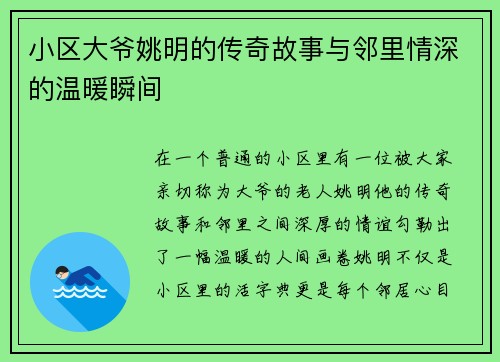 小区大爷姚明的传奇故事与邻里情深的温暖瞬间