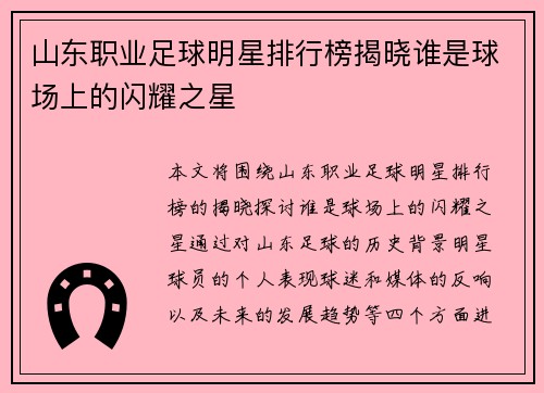 山东职业足球明星排行榜揭晓谁是球场上的闪耀之星
